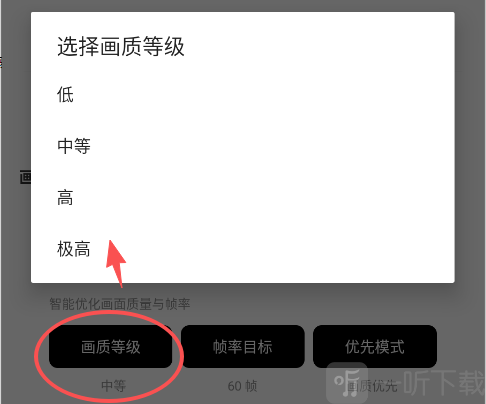 调整画质等级