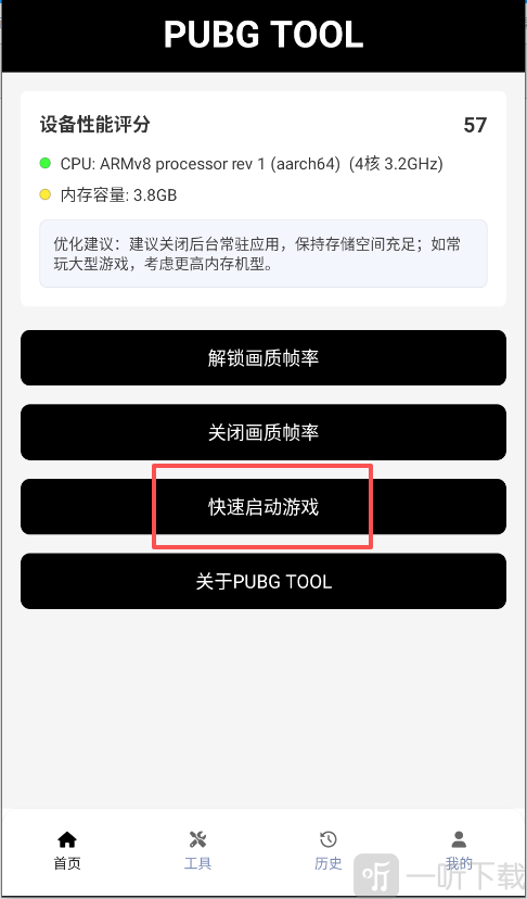 快速启动游戏