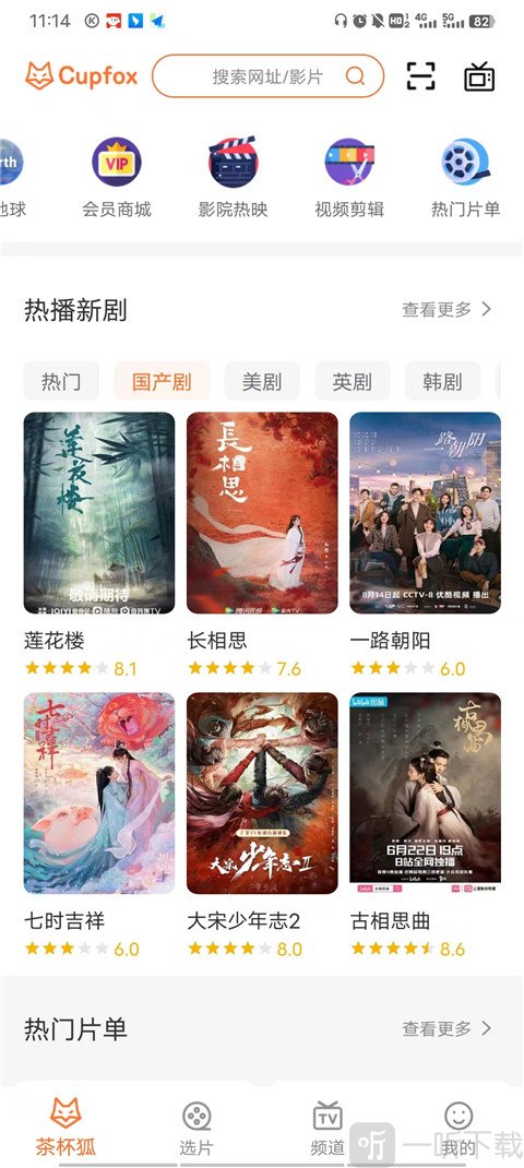 茶杯狐首页界面