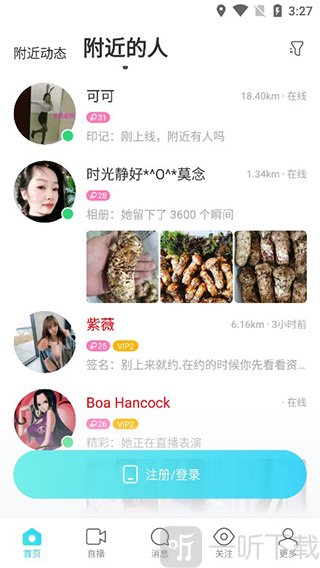 附近的人界面