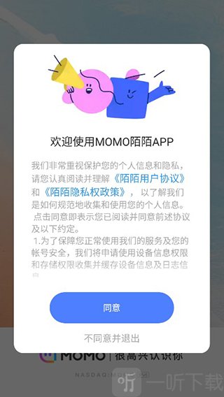 同意协议界面