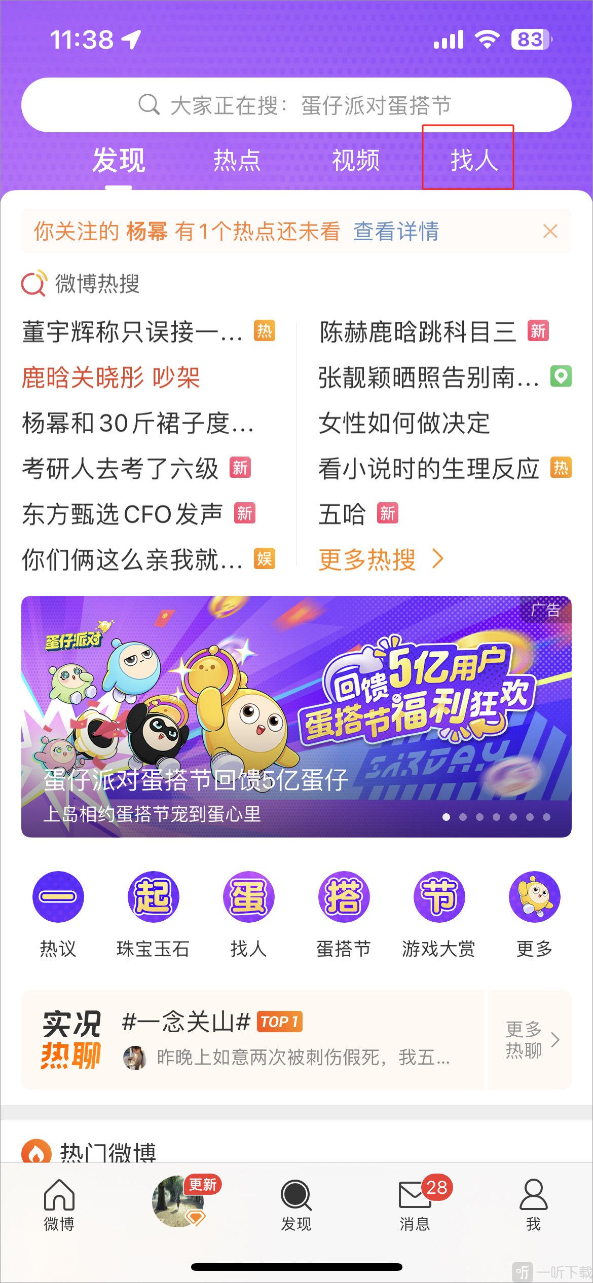 微博发现页面