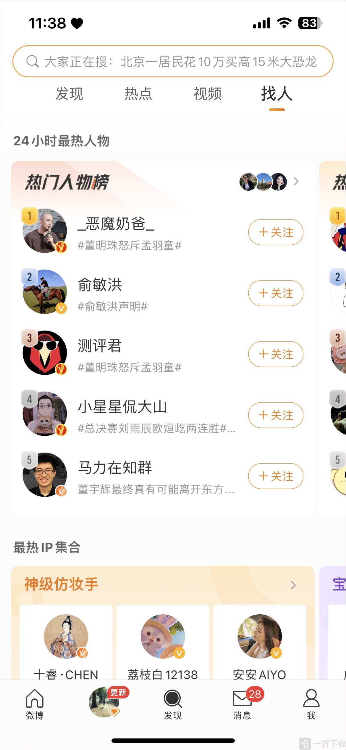微博搜索页面