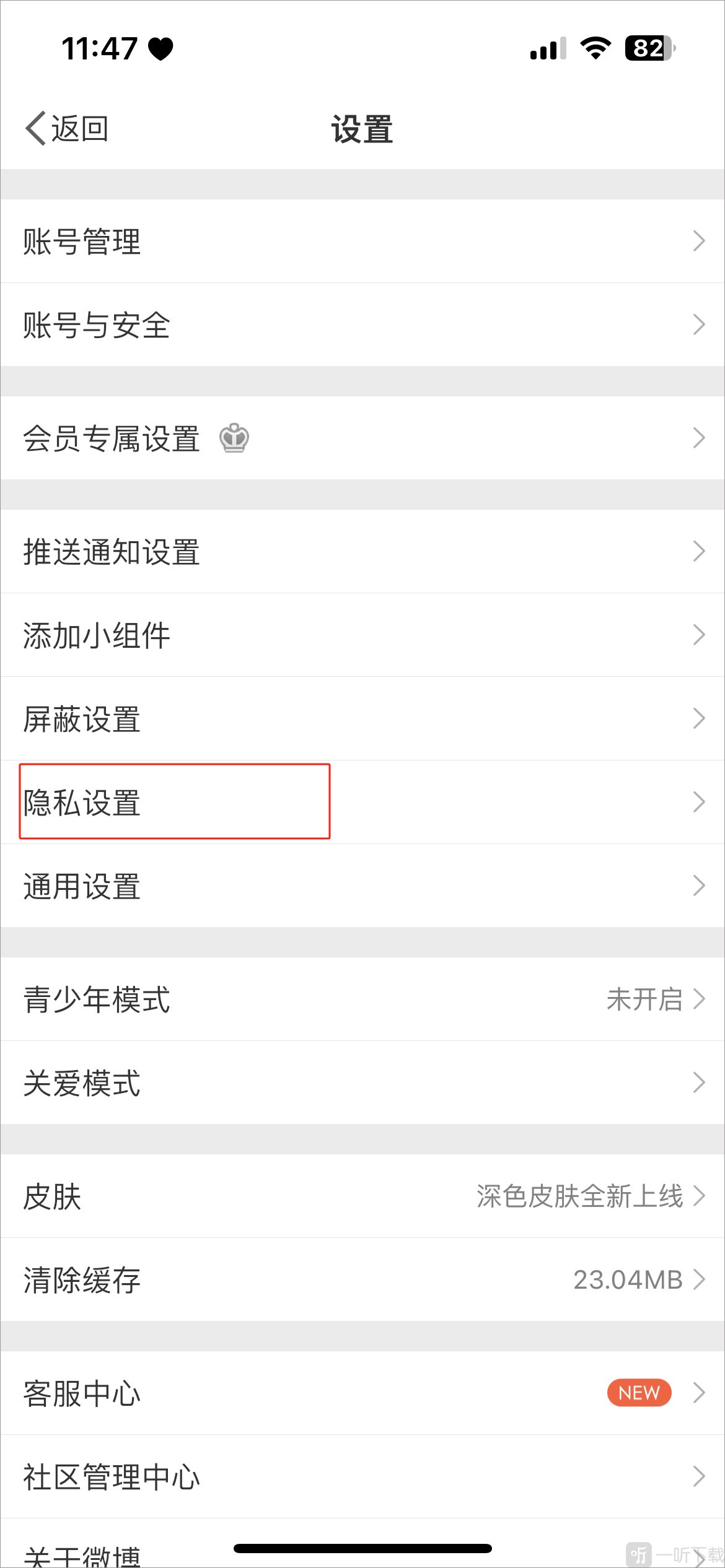 微博隐私设置