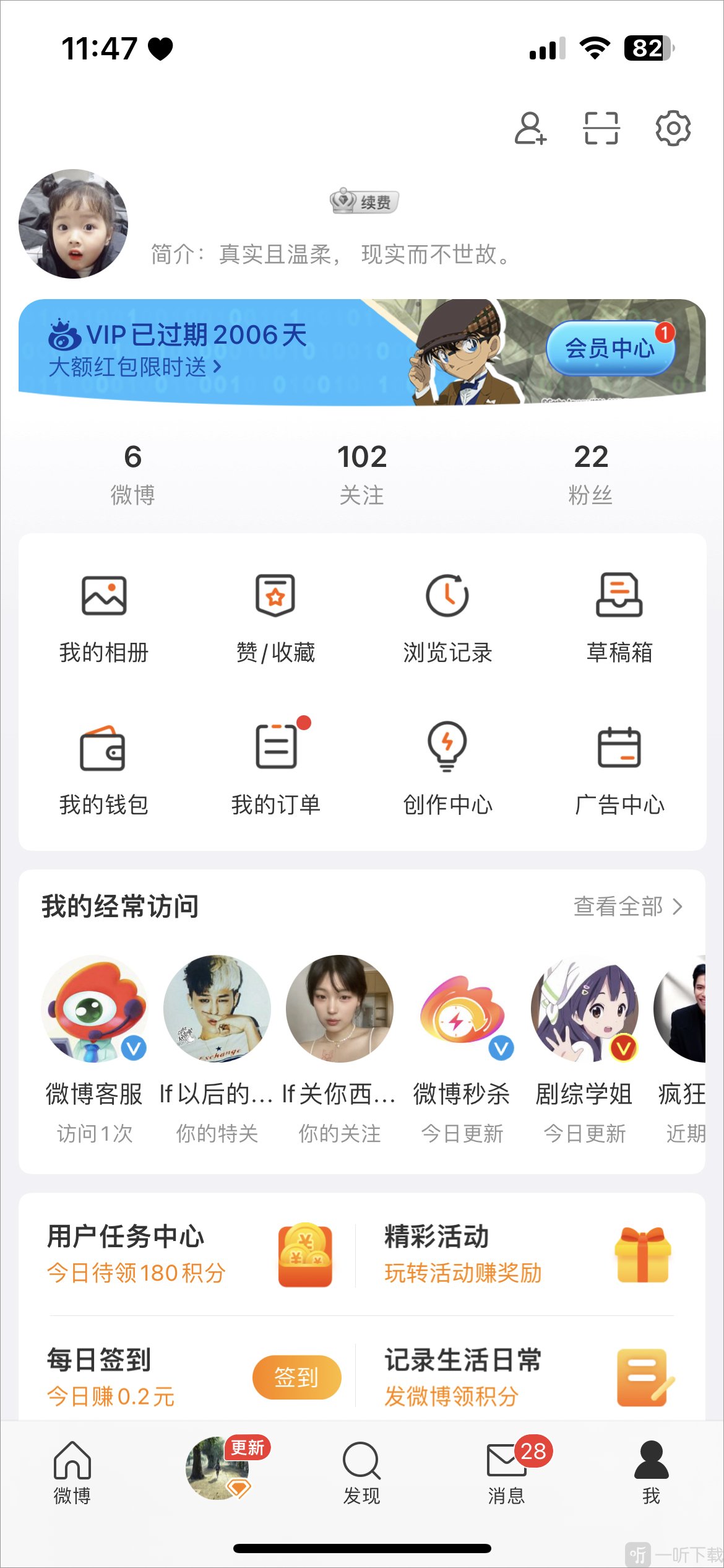 微博个人中心设置
