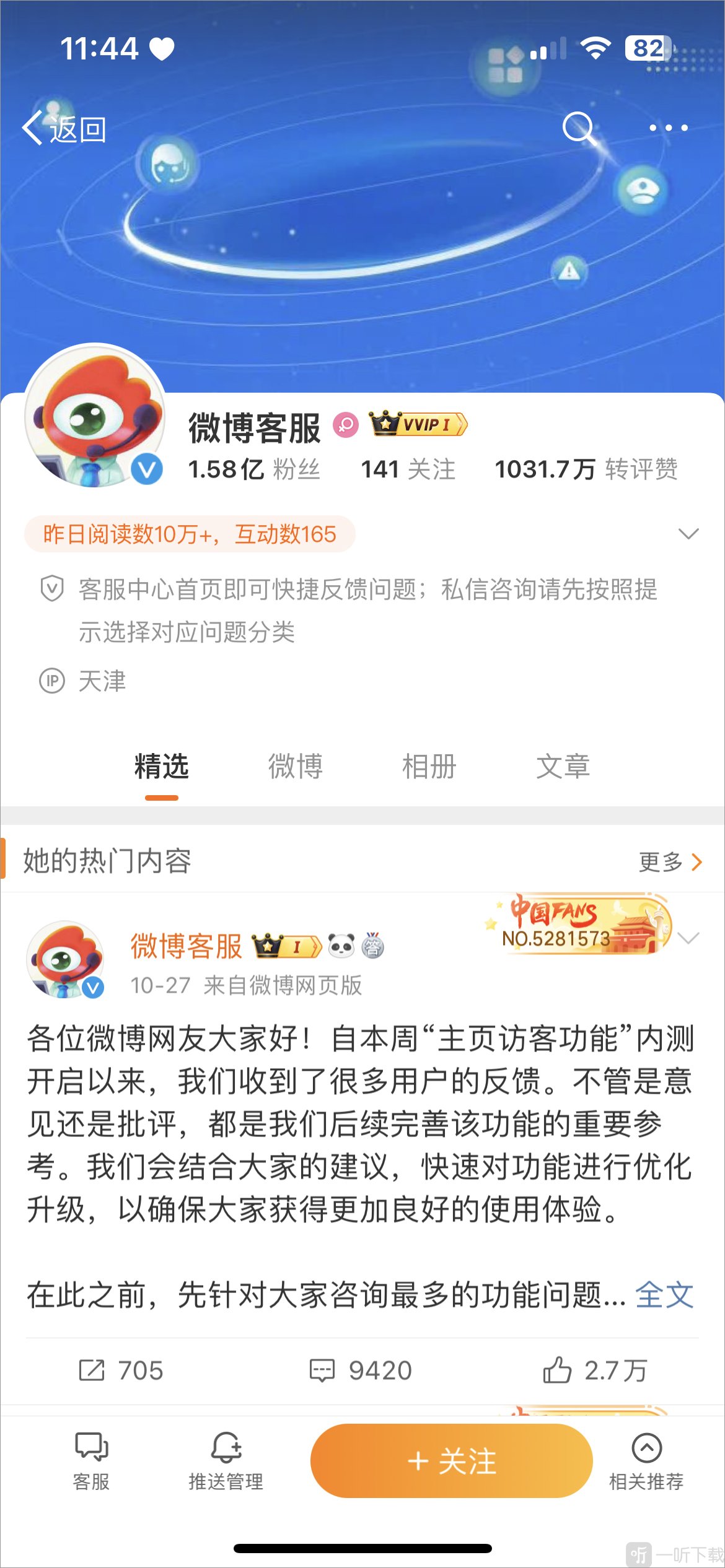 微博关注按钮