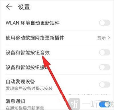 智慧生活app设备设置