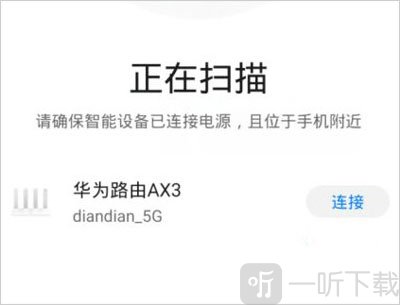 智慧生活app添加设备