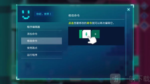 修改命令界面