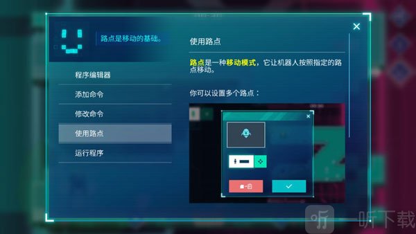 路点设置功能