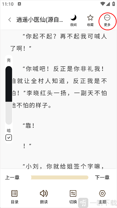 笔趣阁阅读设置