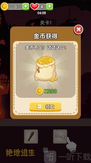 绝地逃生