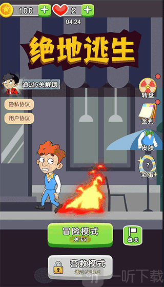 绝地逃生