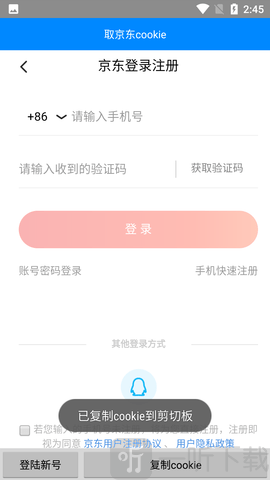 取京东