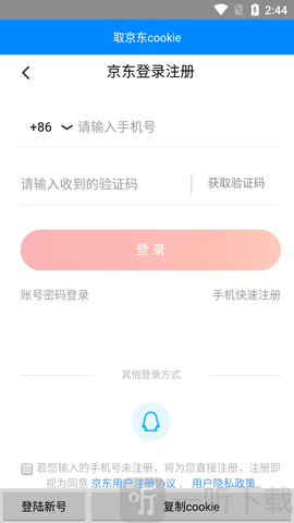 取京东