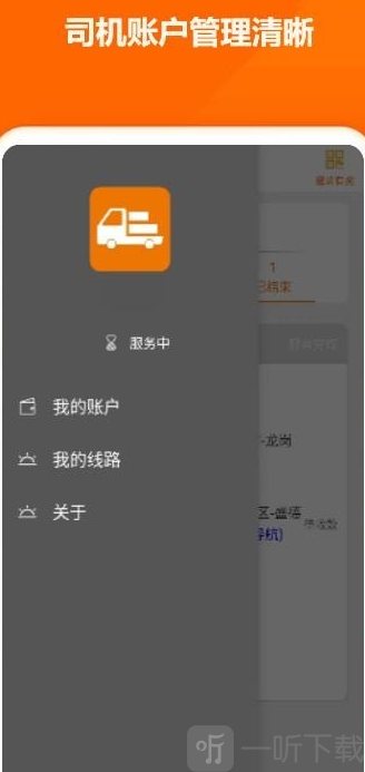 拉点货司机