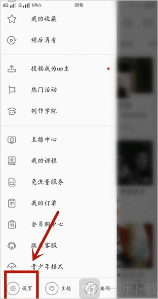 哔哩哔哩漫画设置