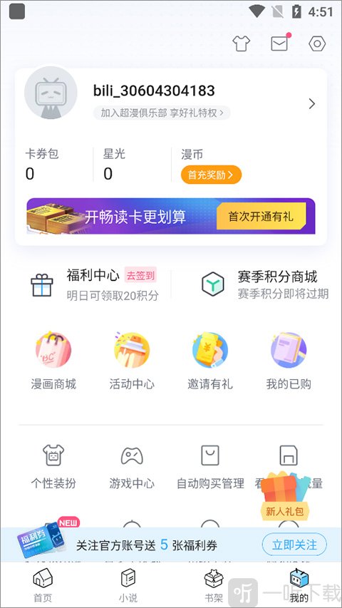 哔哩哔哩漫画会员
