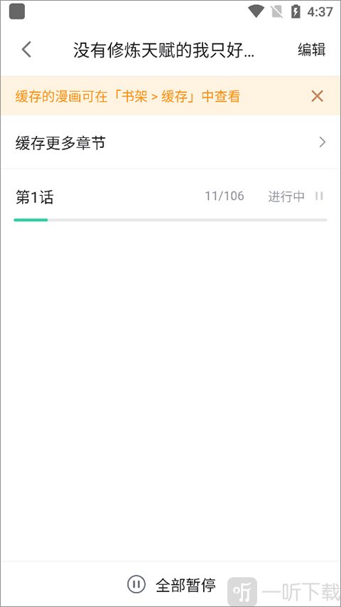 哔哩哔哩漫画缓存完成