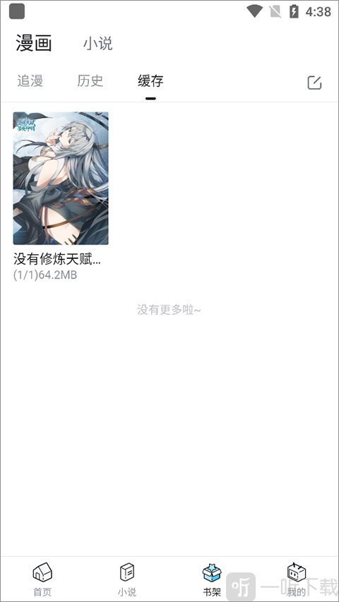 哔哩哔哩漫画书架
