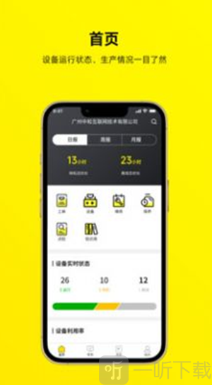 注塑云管家