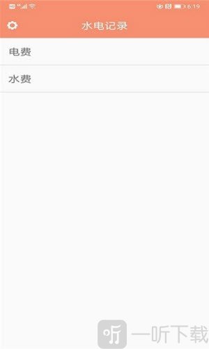 水电小助手