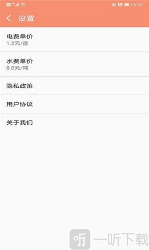 水电小助手