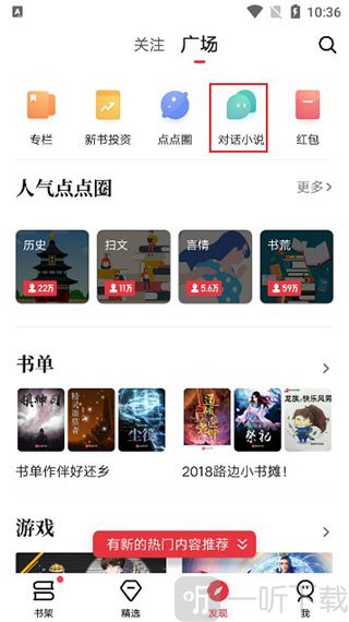 对话小说界面