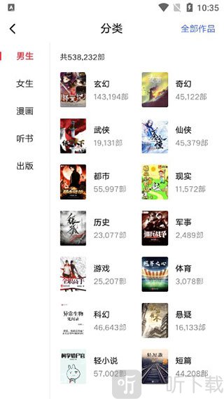 小说分类界面