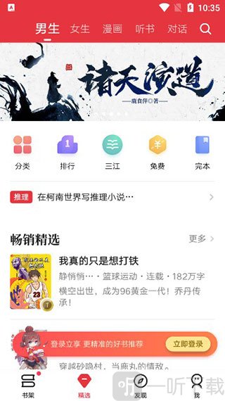 精选推荐界面