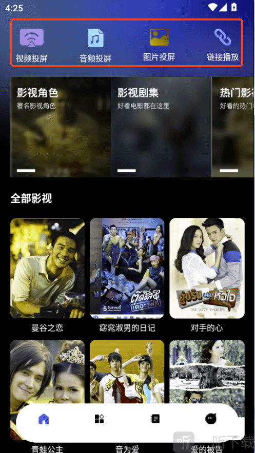泰剧兔app首页功能