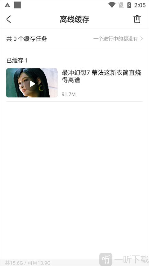步骤7离线播放