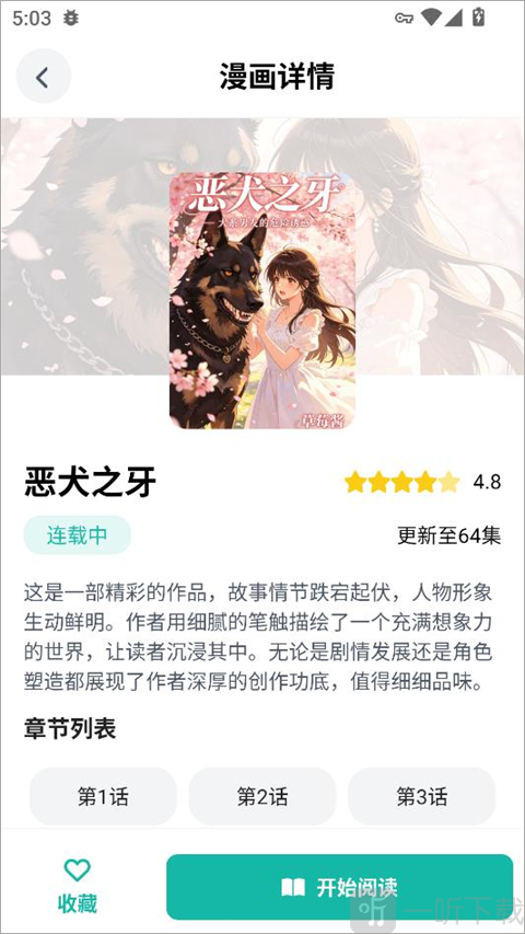 漫蛙2详情页阅读入口