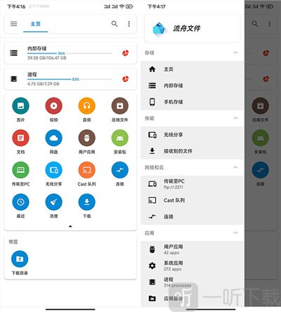 流舟文件1.7.0免费版