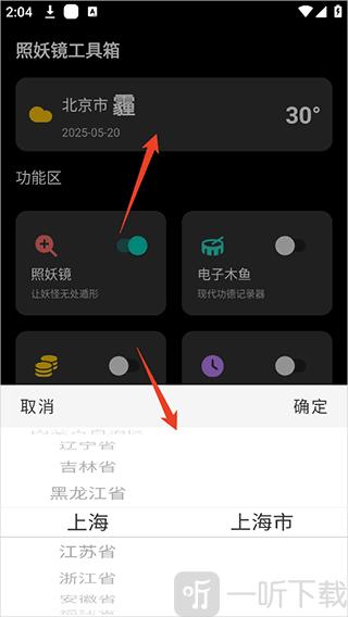 天气工具界面