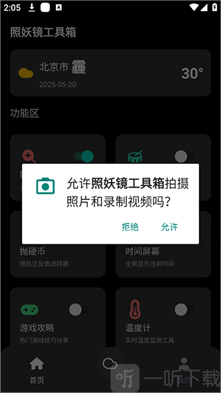 美颜拍摄界面