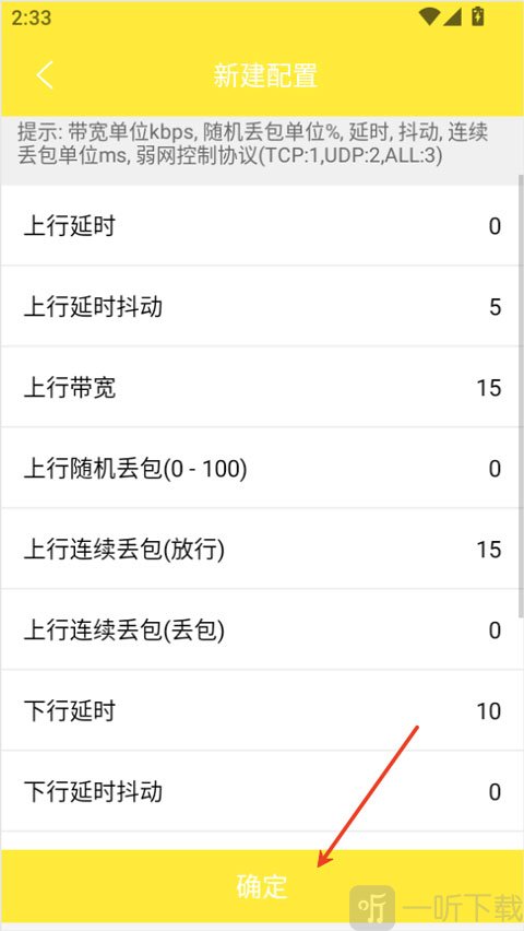 金砖弱网配置保存