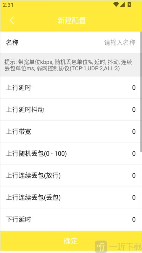金砖弱网参数设置