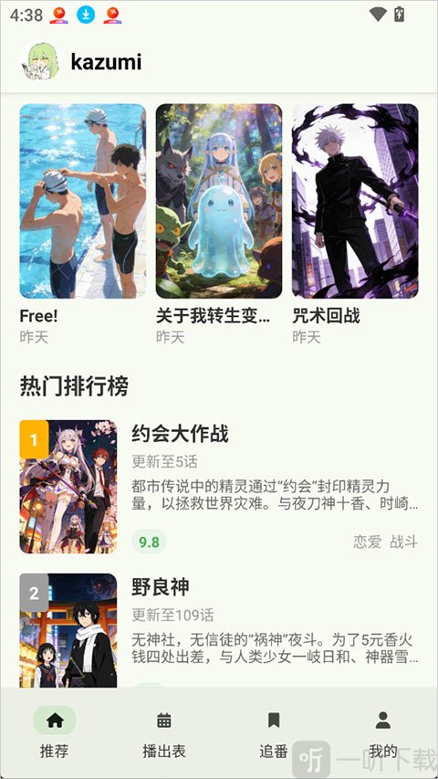 Kazumi规则配置界面