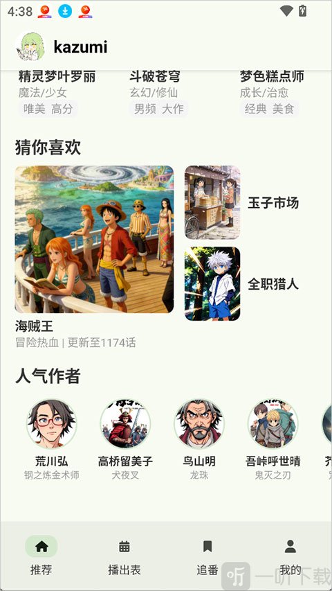 Kazumi推荐界面