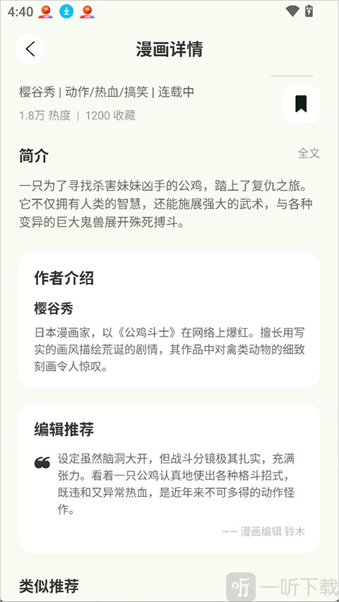 Kazumi播放界面