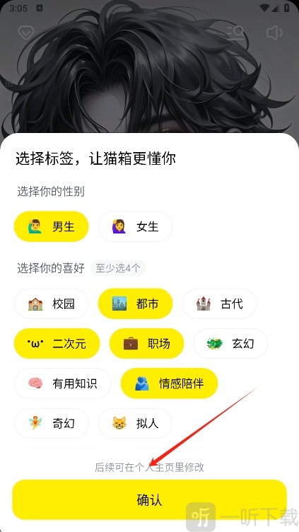 猫箱标签选择界面