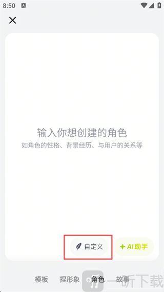 角色设定编辑页面