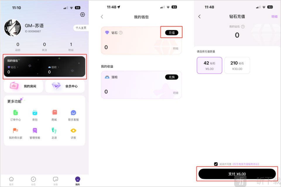 东东电竞充值