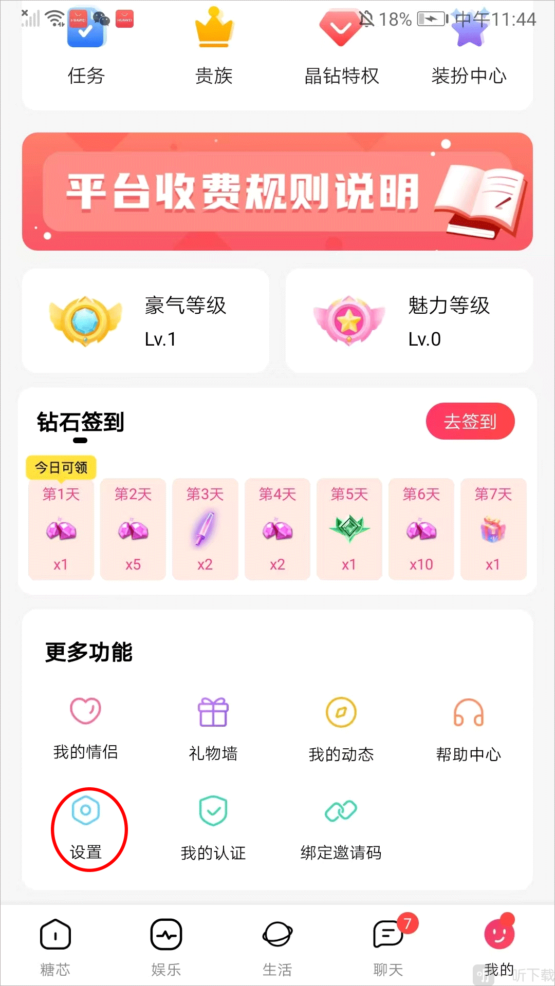 糖芯app