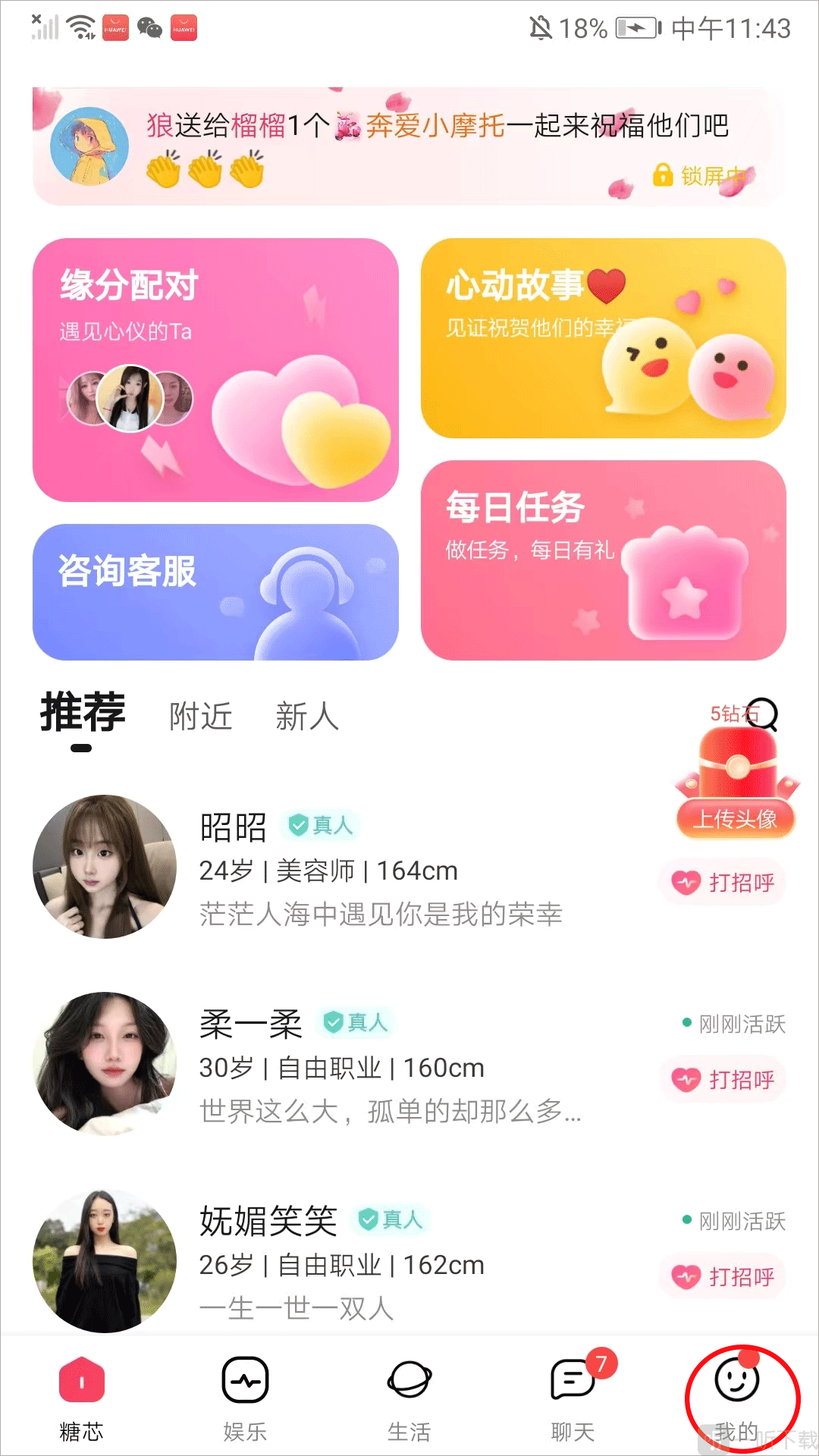 糖芯app