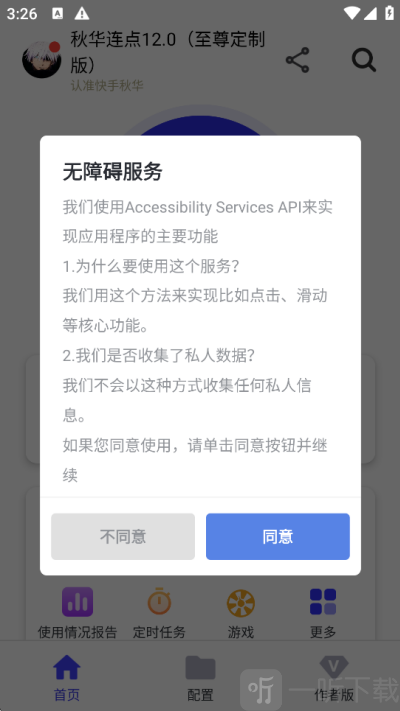 开启无障碍权限