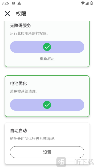 自动启动设置