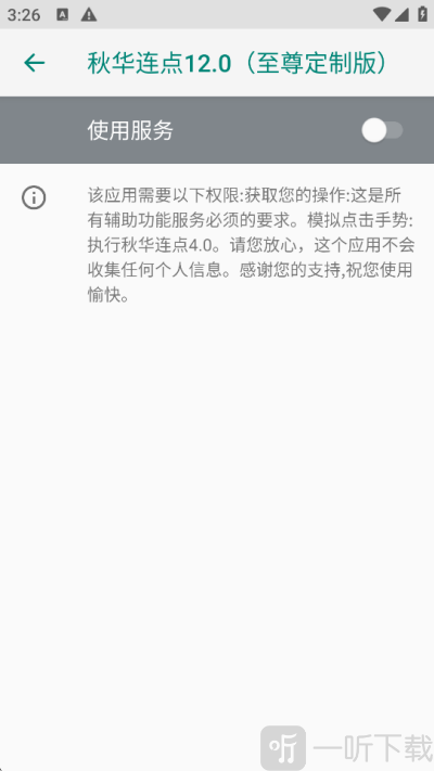 权限设置界面