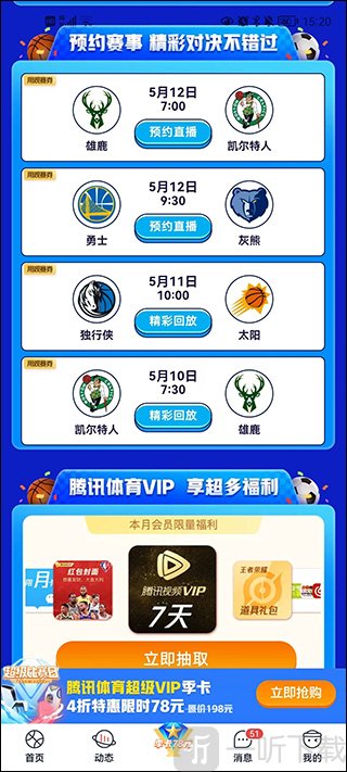 赛事预约功能